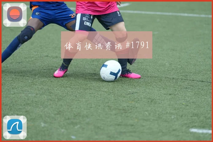 阿尔瓦雷斯挑传助攻勒沃库森逆转晋级赛后热议