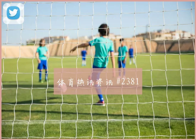 2026世界杯乌兹别克斯坦vs刚果金关键战分析