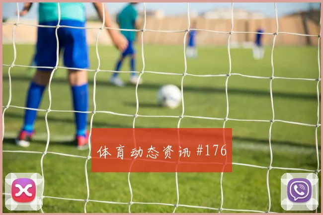 2026世界杯捷克vs南非反击路线
