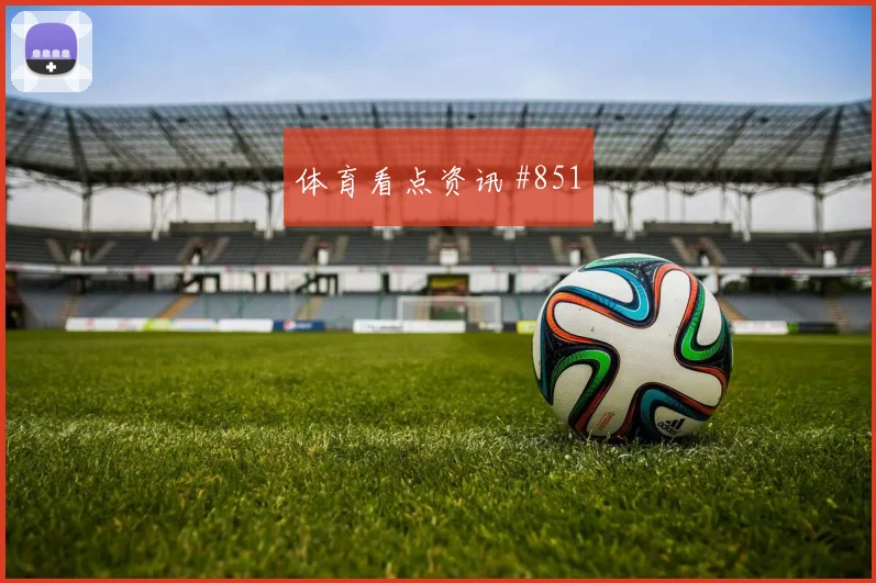 比利时先丢后追艾克森复出首秀悬念重启