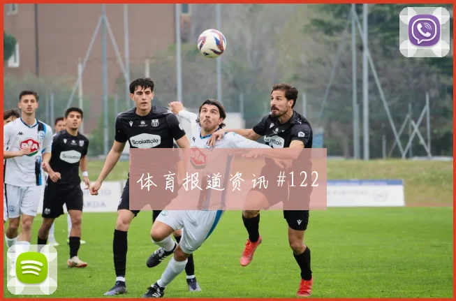 黄喜灿对轰阿尔瓦雷斯女足欧冠打崩防线