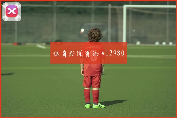 科特迪瓦面对德国双前锋打法能否压制对手阵容变化评估