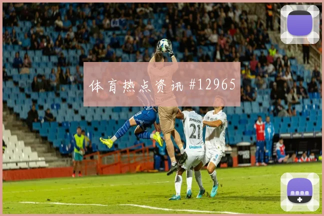 巴库纳面对科特迪瓦能否提升推进速度关键对位梳理